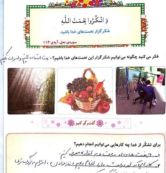 عکس کتاب سوم هدیه