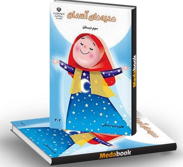 عکس کتاب سوم هدیه