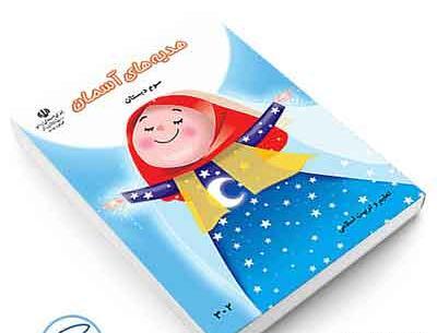 عکس کتاب سوم هدیه