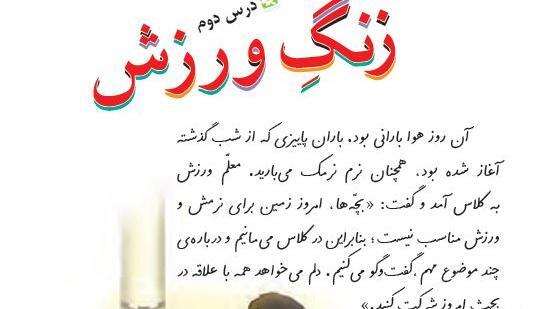 عکس کتاب سوم ابتدایی فارسی