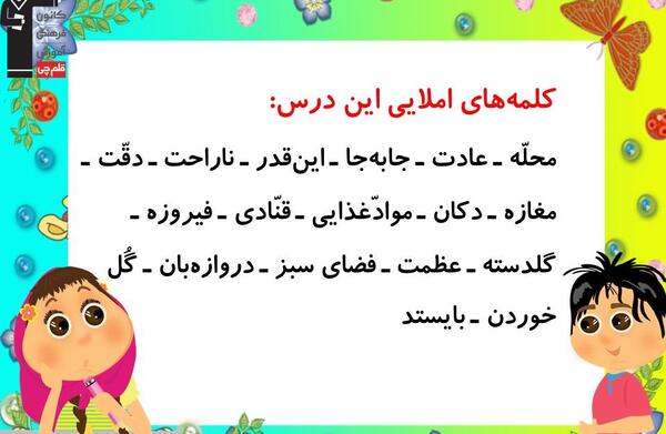 عکس کتاب سوم ابتدایی فارسی