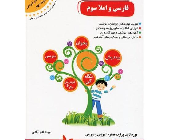 عکس کتاب سوم ابتدایی فارسی