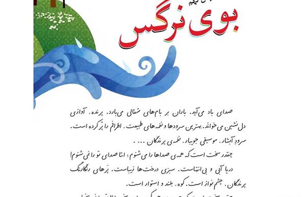 عکس کتاب سوم ابتدایی فارسی