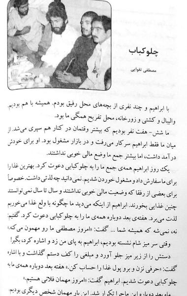 عکس جلد کتاب سلام بر ابراهیم