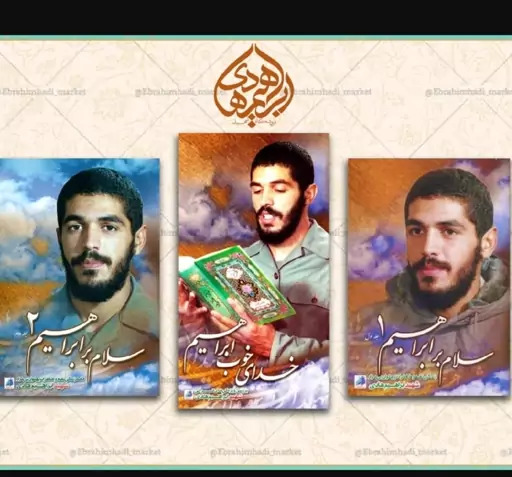 عکس جلد کتاب سلام بر ابراهیم