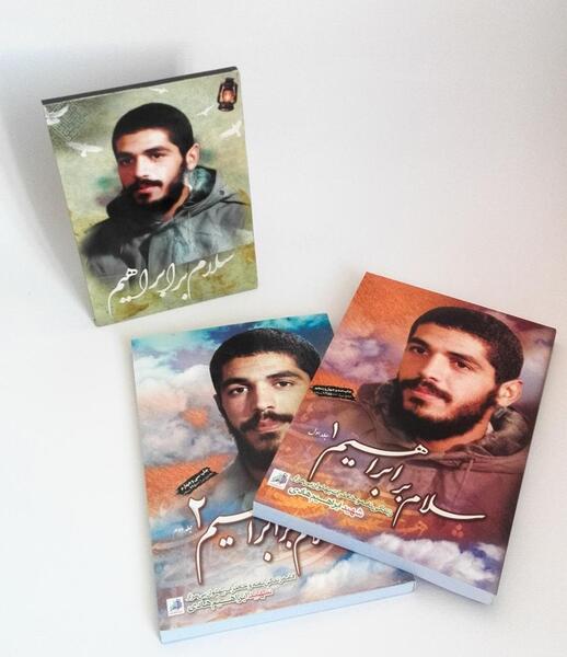 عکس جلد کتاب سلام بر ابراهیم