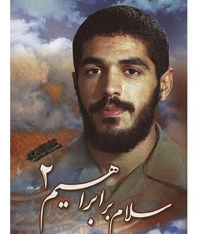 عکس جلد کتاب سلام بر ابراهیم