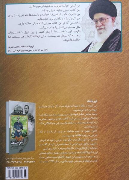 عکس جلد کتاب سلام بر ابراهیم