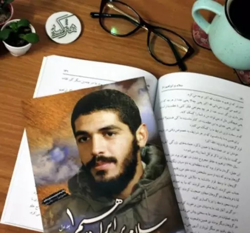 عکس جلد کتاب سلام بر ابراهیم