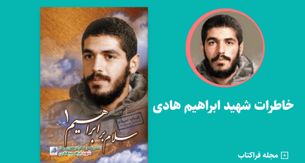 عکس جلد کتاب سلام بر ابراهیم