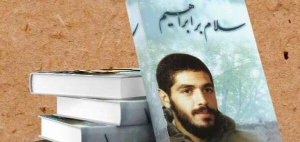 عکس جلد کتاب سلام بر ابراهیم