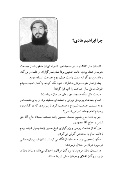 عکس جلد کتاب سلام بر ابراهیم
