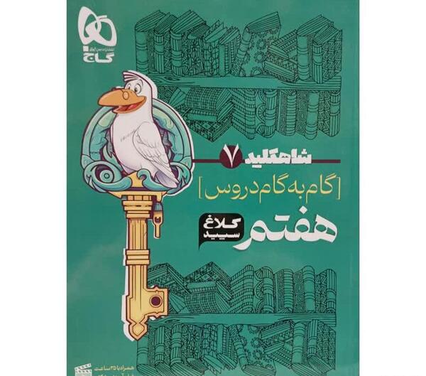 عکس کتاب کلاغ سپید
