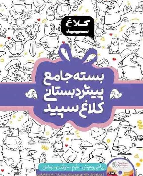 عکس کتاب کلاغ سپید