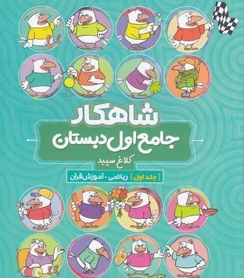 عکس کتاب کلاغ سپید