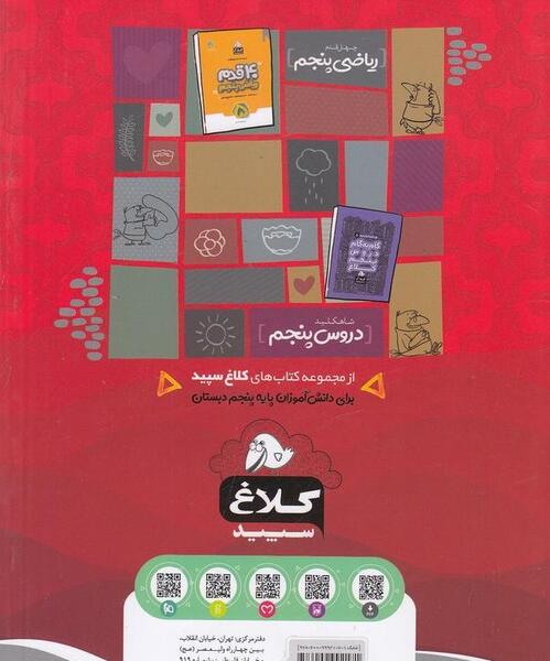 عکس کتاب کلاغ سپید