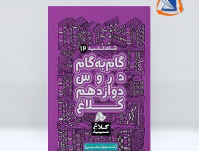عکس کتاب کلاغ سپید