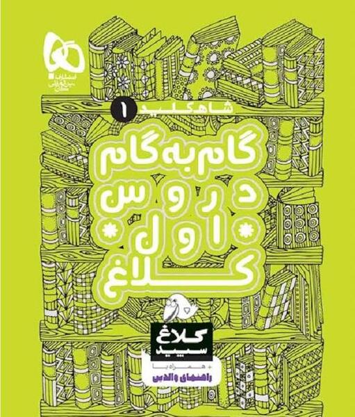 عکس کتاب کلاغ سپید