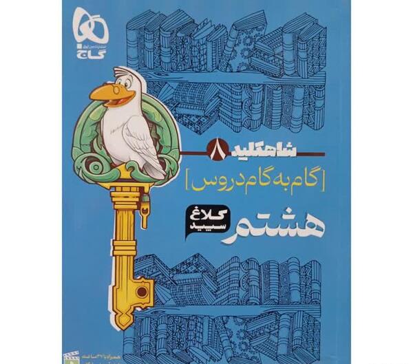 عکس کتاب کلاغ سپید