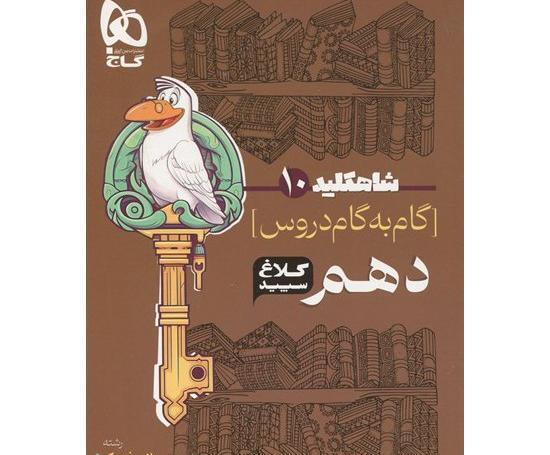 عکس کتاب کلاغ سپید