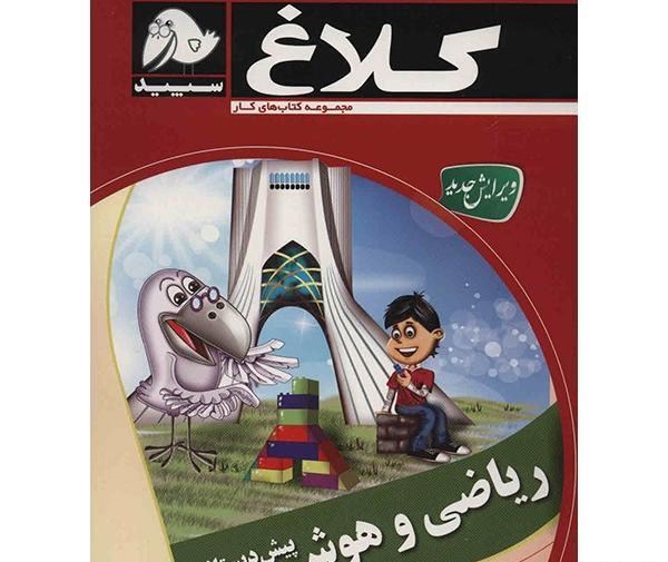 عکس کتاب کلاغ سپید