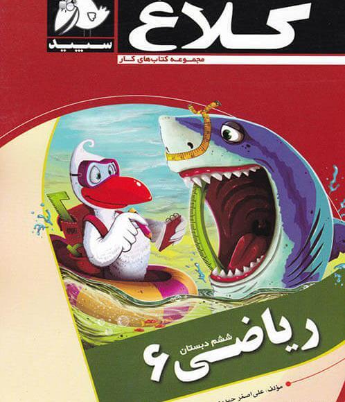 عکس کتاب کلاغ سپید