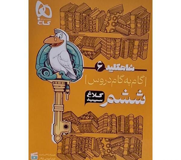 عکس کتاب کلاغ سپید