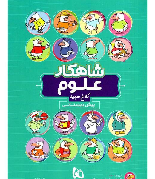 عکس کتاب کلاغ سپید