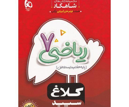 عکس کتاب کلاغ سپید