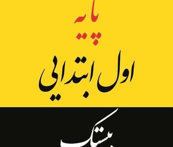 عکس کتاب کلاغ سپید