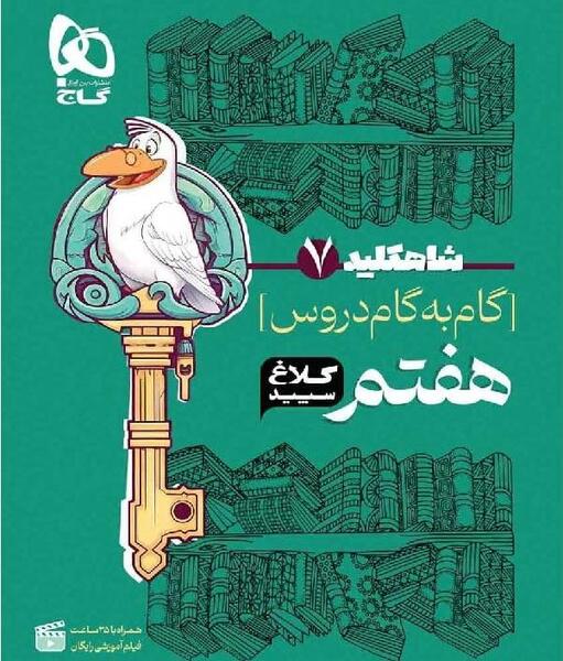 عکس کتاب کلاغ سپید
