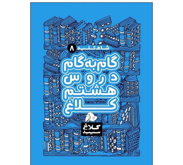 عکس کتاب کلاغ سپید