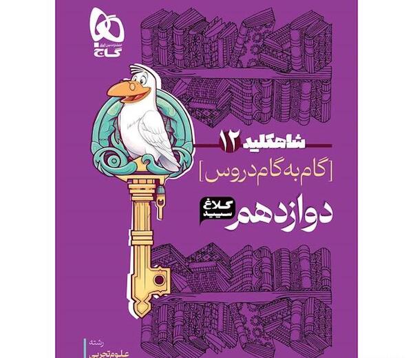 عکس کتاب کلاغ سپید