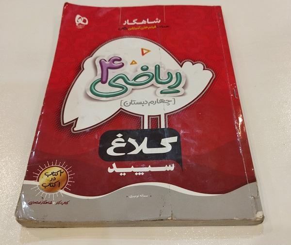 عکس کتاب کلاغ سپید