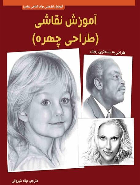 عکس کتاب ساده نقاشی