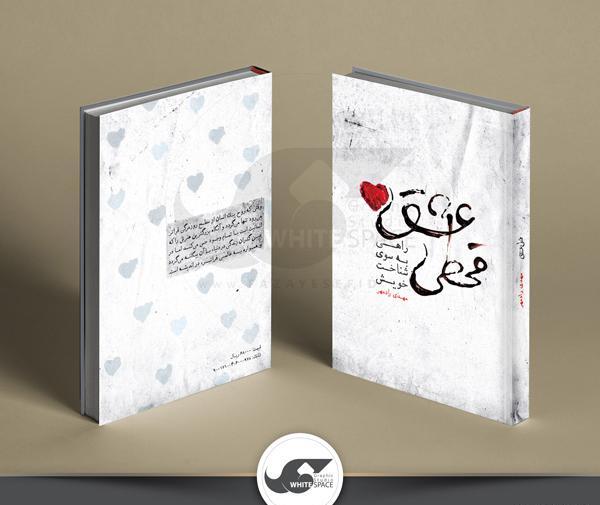عکس جلد کتاب ساده