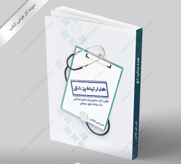 عکس طراحی کتاب ساده