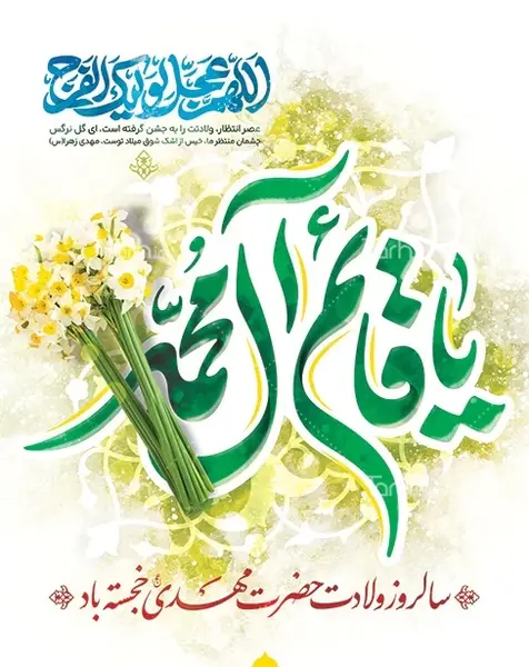 عکس پروفایل گل نرگس با متن