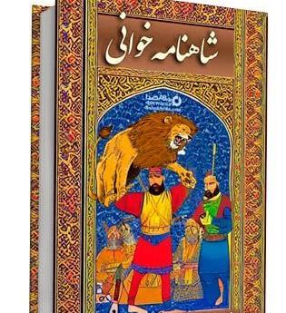 عکس کتاب شاهنامه فردوسی اصلی