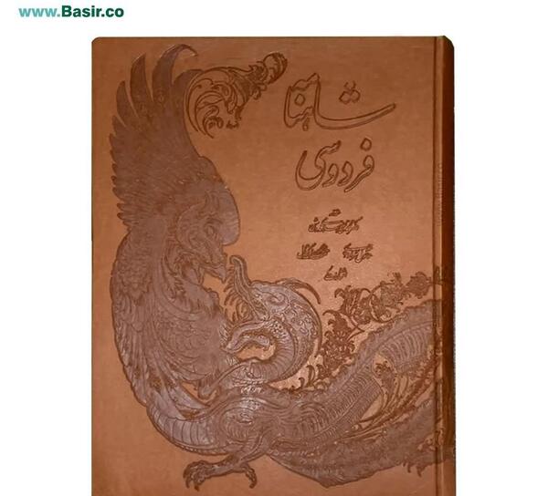 عکس کتاب شاهنامه فردوسی اصلی
