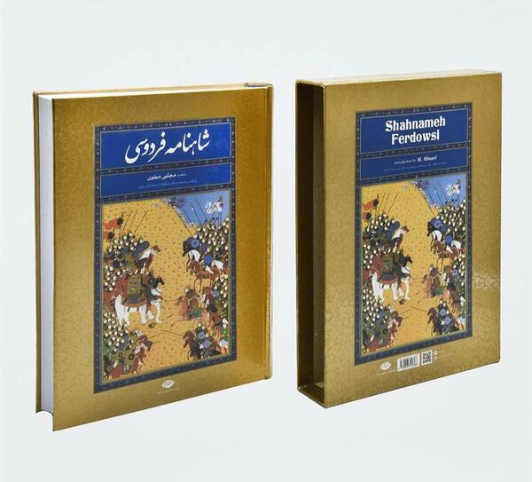 عکس کتاب شاهنامه فردوسی اصلی