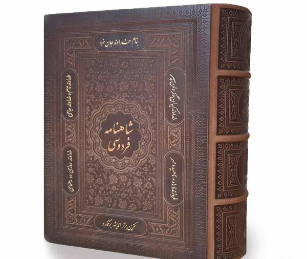 عکس کتاب شاهنامه فردوسی اصلی