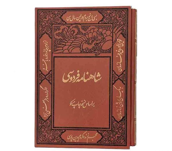 عکس کتاب شاهنامه فردوسی اصلی