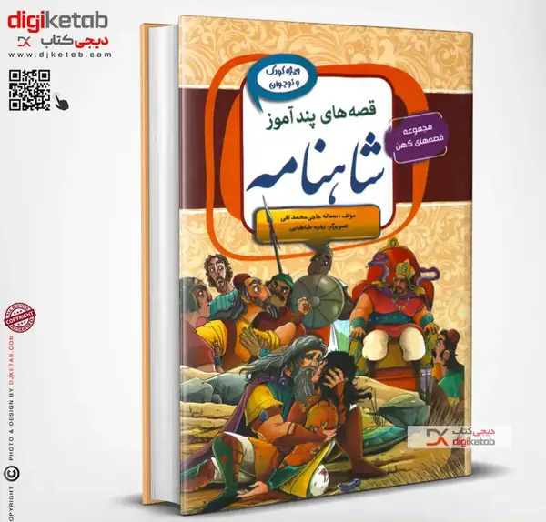 عکس کتاب شاهنامه فردوسی اصلی