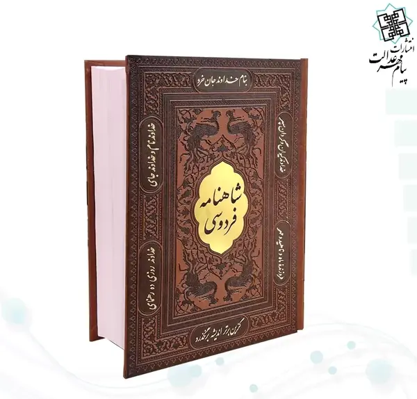 عکس کتاب شاهنامه فردوسی اصلی