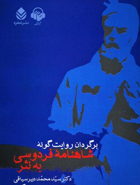 عکس کتاب شاهنامه فردوسی اصلی