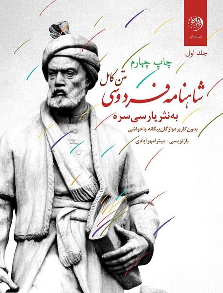 عکس کتاب شاهنامه فردوسی اصلی