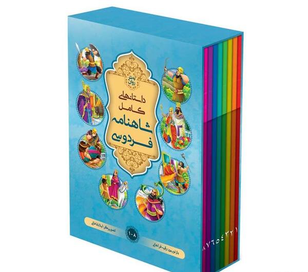 عکس کتاب شاهنامه به نثر