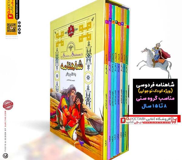 عکس کتاب شاهنامه به نثر