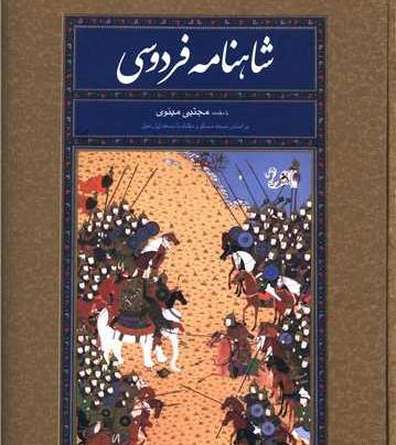 عکس کتاب شاهنامه به نثر